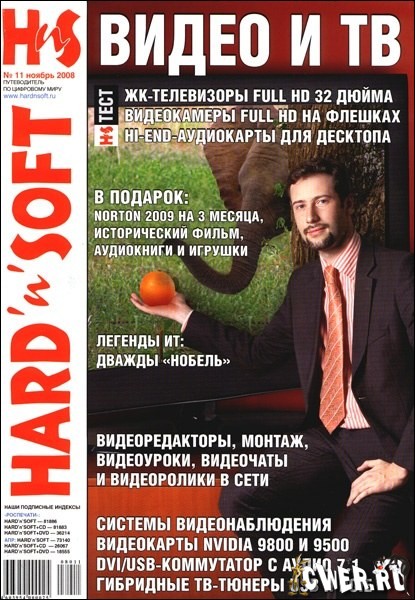 Hard`n`Soft №11 (173) ноябрь 2008