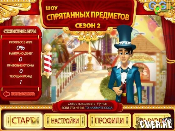 скриншот игры Шоу спрятанных предметов. Сезон 2