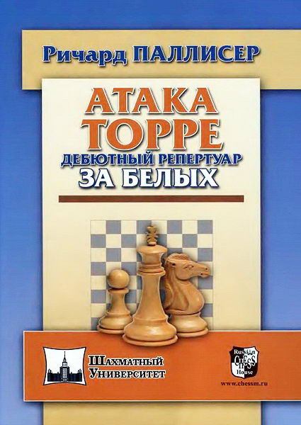 Palliser__Ataka_Torre_Debyutny_repertuar_za_belykh