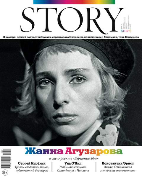 журнал Story №7 июль 2015