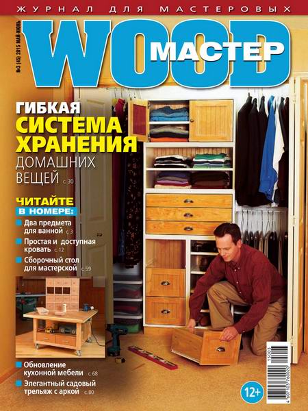 Wood Мастер №3 май-июнь 2015