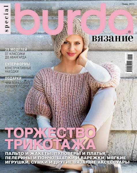 Burda Special №1 зима 2015 Вязание