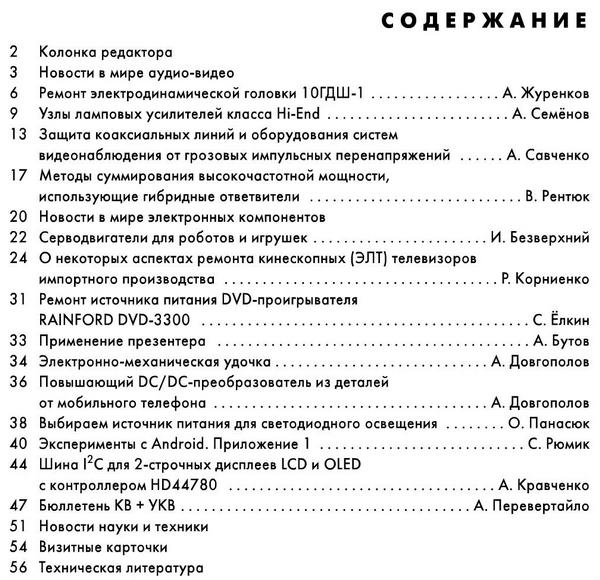 Радиоаматор №1 январь 2015