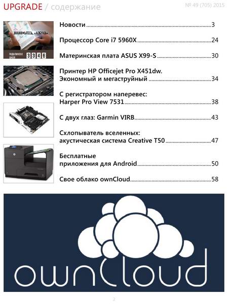 UPgrade №49 705 январь 2015