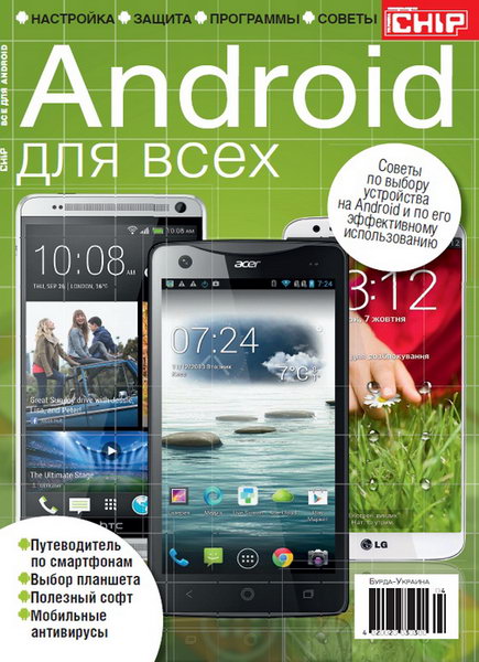 Chip. Спецвыпуск №4 2013. Android для всех