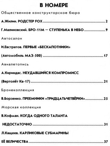 Моделист-конструктор №9 сентябрь 2013