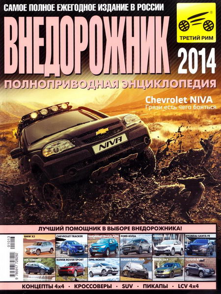 Внедорожник 2014