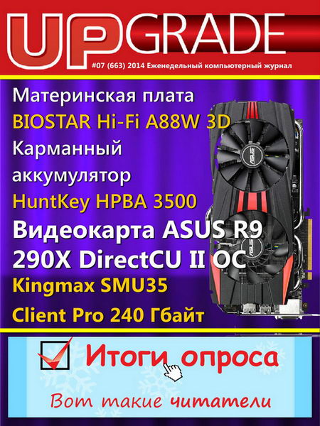 UPgrade №7 663 февраль 2014