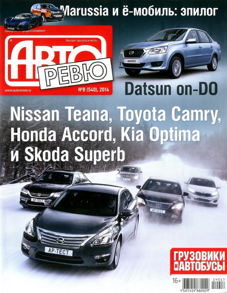 журнал Авторевю №8 апрель 2014 Россия