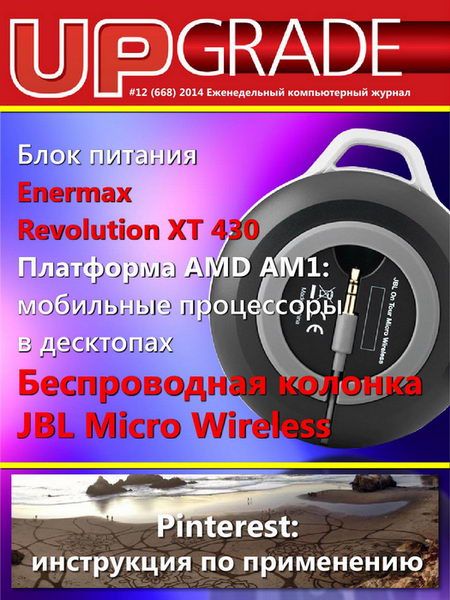 UPgrade №12 668 апрель 2014