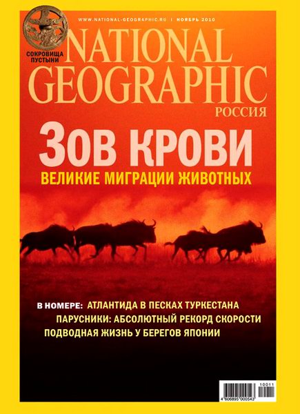 журнал National Geographic