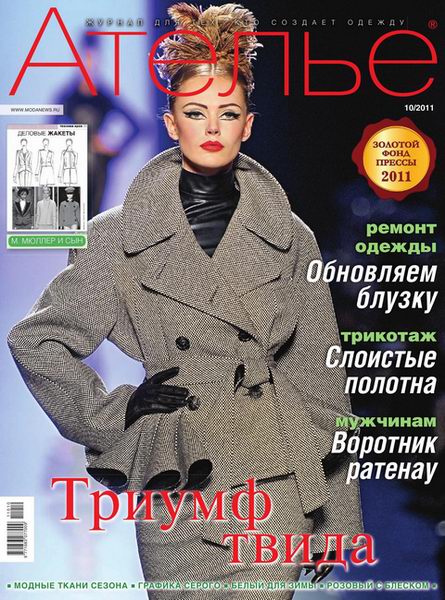 Ателье №10 2011