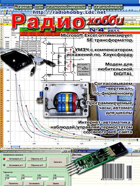 Радиохобби №4 2011