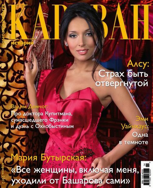 Караван историй №4 2012