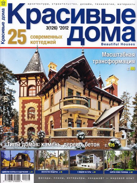 Красивые дома №3 2012