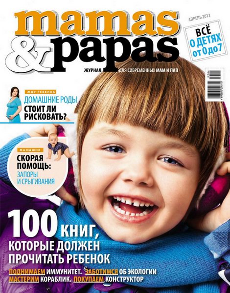 Mamas&Papas №4 2012