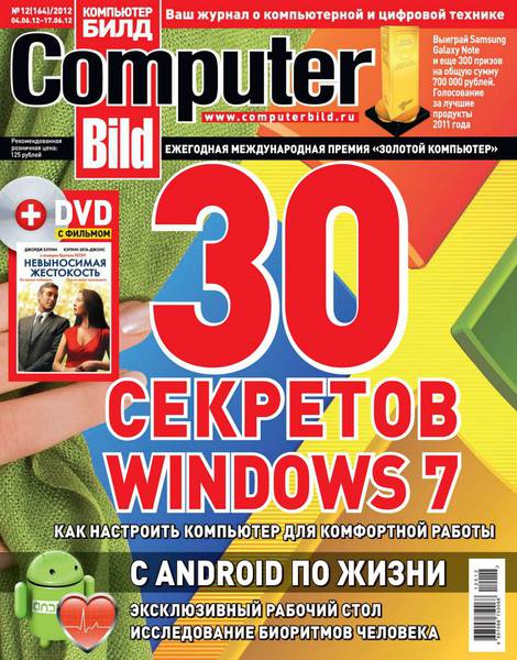 Computer Bild №12 2012