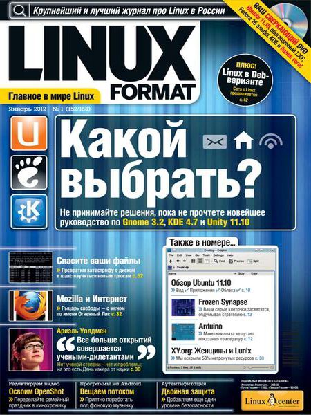 Linux Format №1 (152/153) январь 2012