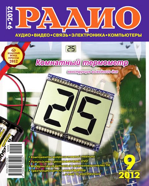 Радио №9 2012