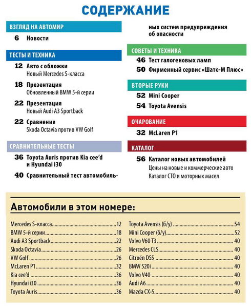 Auto Bild №6 июнь 2013