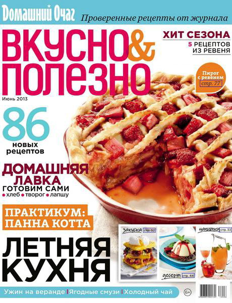 Вкусно и полезно №57 2013