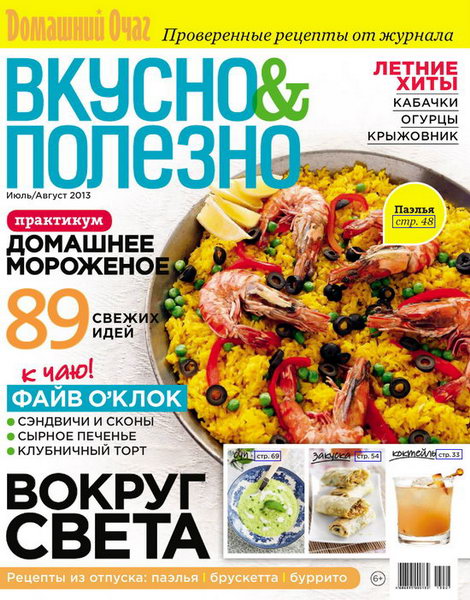 Вкусно и полезно №58 2013