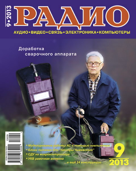 Радио №9 2013