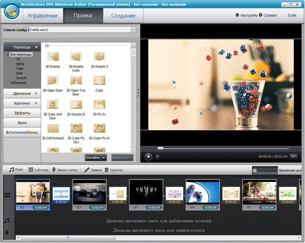 Wondershare DVD Slideshow Builder Deluxe