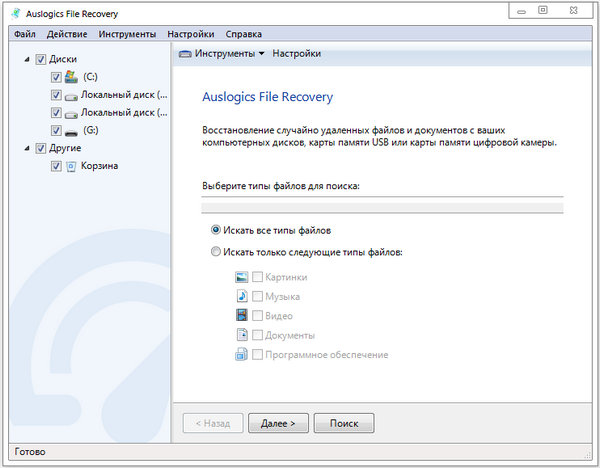 Auslogics File Recovery