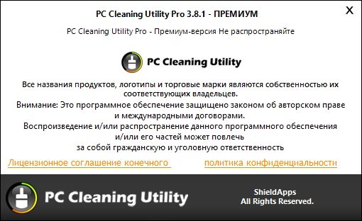 PC Cleaning Utility Pro