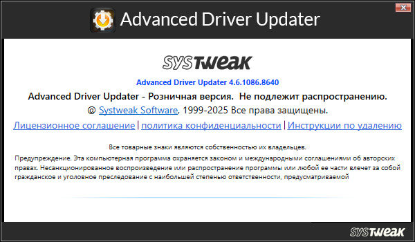 Advanced Driver Updater