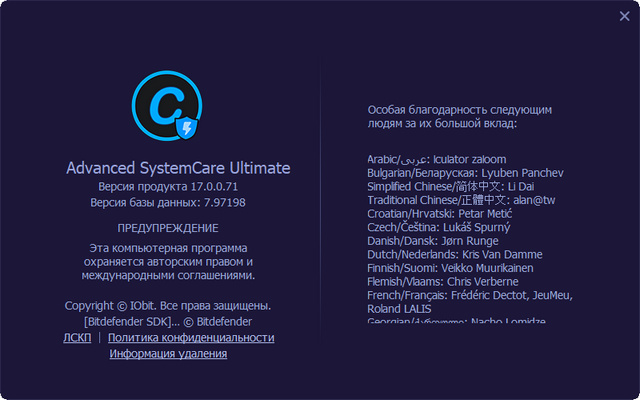 Advanced SystemCare Ultimate