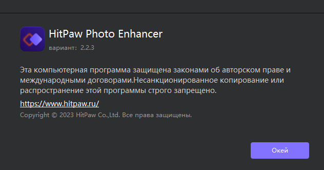 HitPaw Photo Enhancer