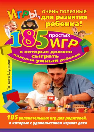 Игры, очень полезные для развития ребенка