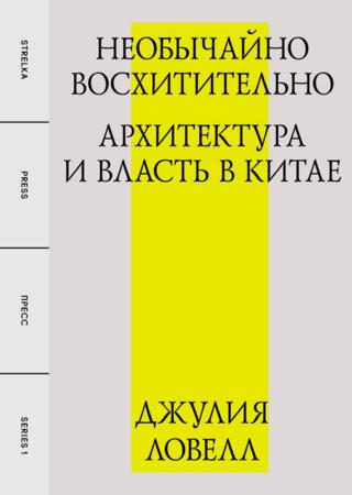 Необычайно восхитительно архитектура и власть в Китае