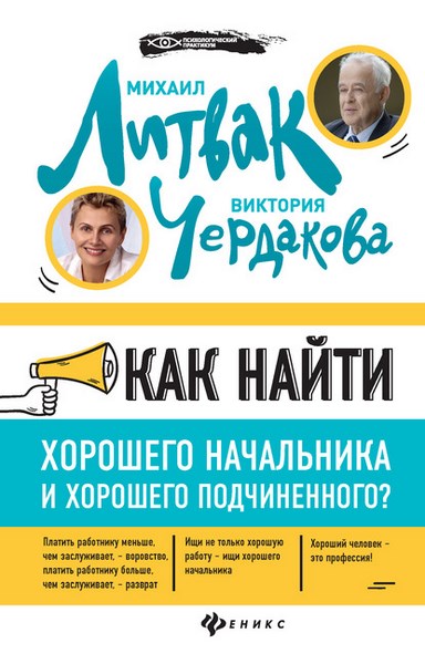 Как найти хорошего начальника и хорошего подчиненного?