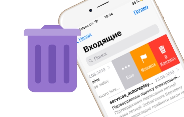Как удалять почту на iPhone сразу в Корзину, обходя архивирование