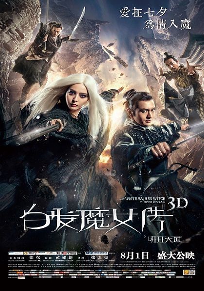 Белокурая невеста из Лунного Королевства / The White Haired Witch of Lunar Kingdom (2014/HDTV/HDTVRip