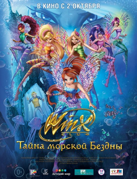 Клуб Винкс: Тайна морской бездны / Winx Club: Il mistero degli abissi (2014) WEBDLRip