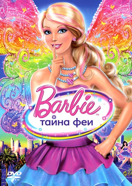 Barbie Skachat Besplatno