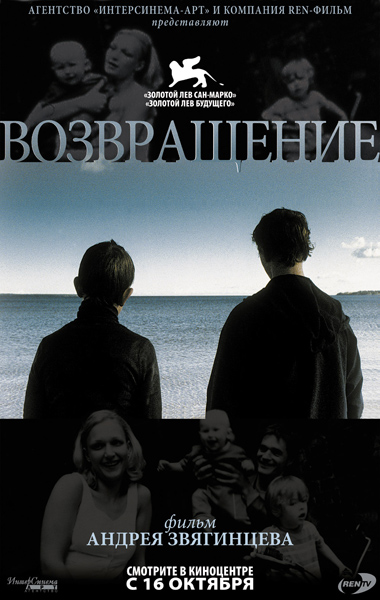 Возвращение (2003) DVDRip