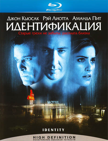 Идентификация (2003) HDRip