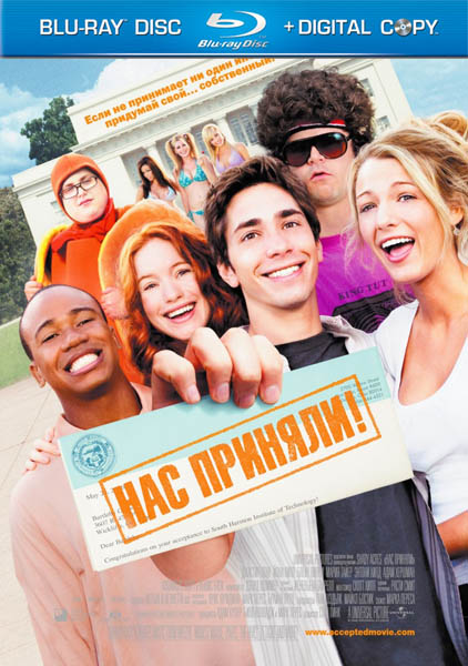 Нас приняли! (2006) HDRip