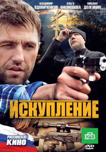 Искупление (2010) DVDRip