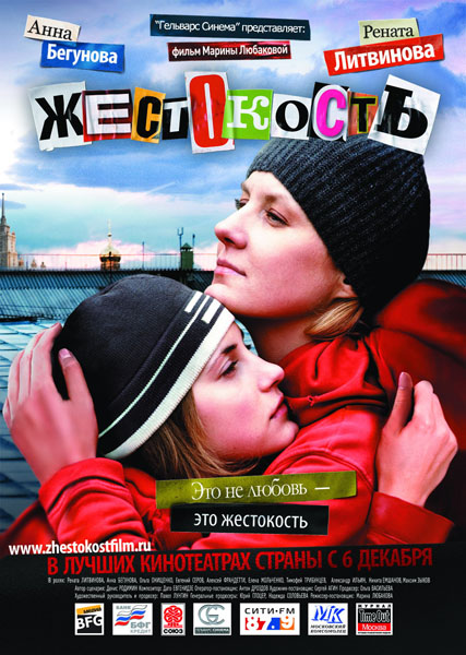 Жестокость (2007) DVDRip