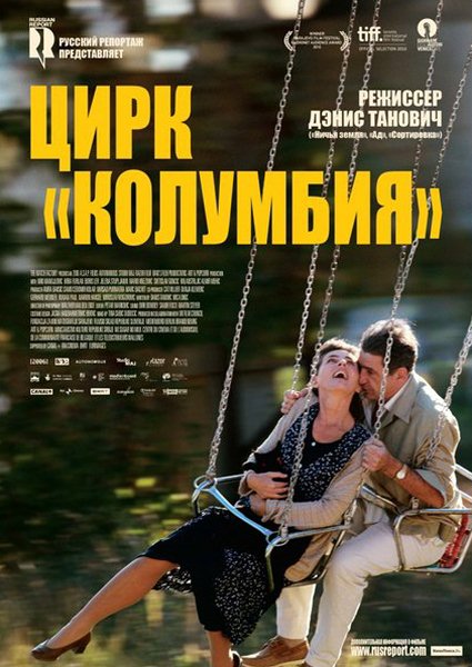 Цирк Колумбия / Cirkus Columbia (2010/DVDRip