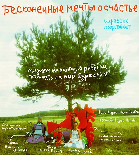 Бесконечные мечты о счастье (2010) SATRip