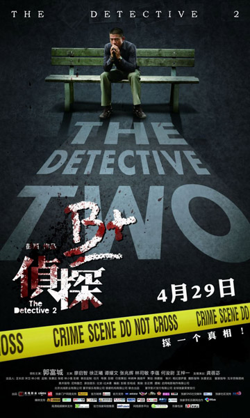 The Detective / B+ jing taam