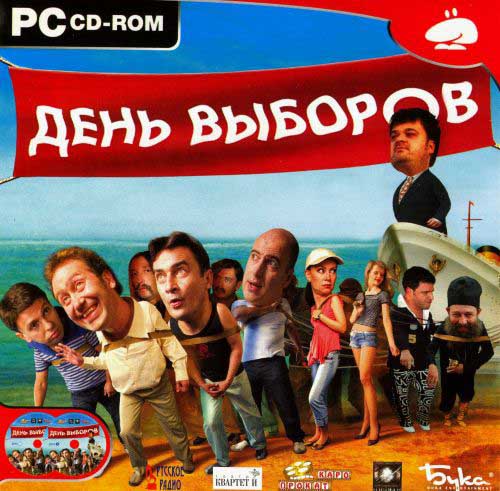 День выборов (2007)