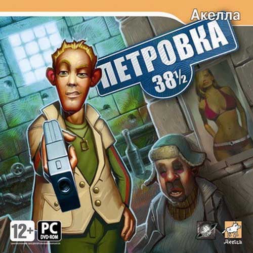 Петровка 38 1/2 (2008/RUS)